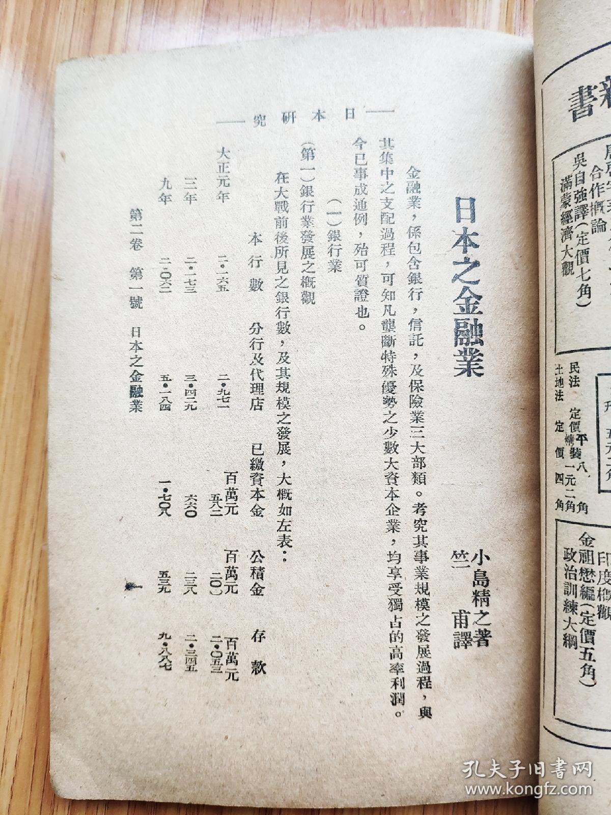 日本研究》第二卷第一册 极珍贵九一八事变专号 日军突然占领沈阳报道