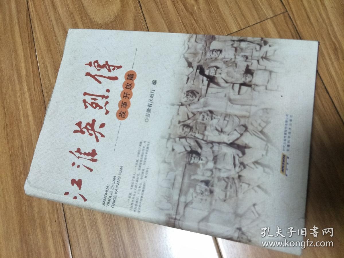 正版江淮英烈传改革开放篇曹发贵曹军丁健方璧胡志云黎东李庆一卢帅乔