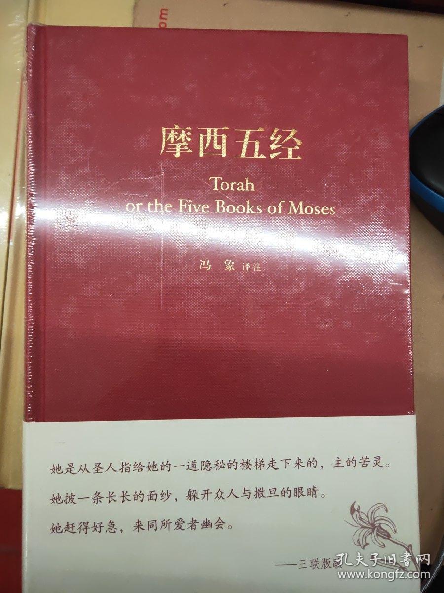 摩西*五经:希伯来法文化经典之一