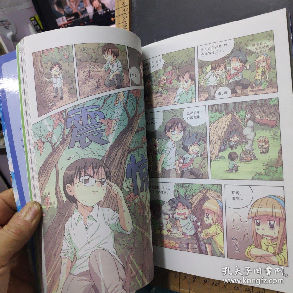 我的第一本科学漫画书·绝境生存系列(23):非常气候求生记1