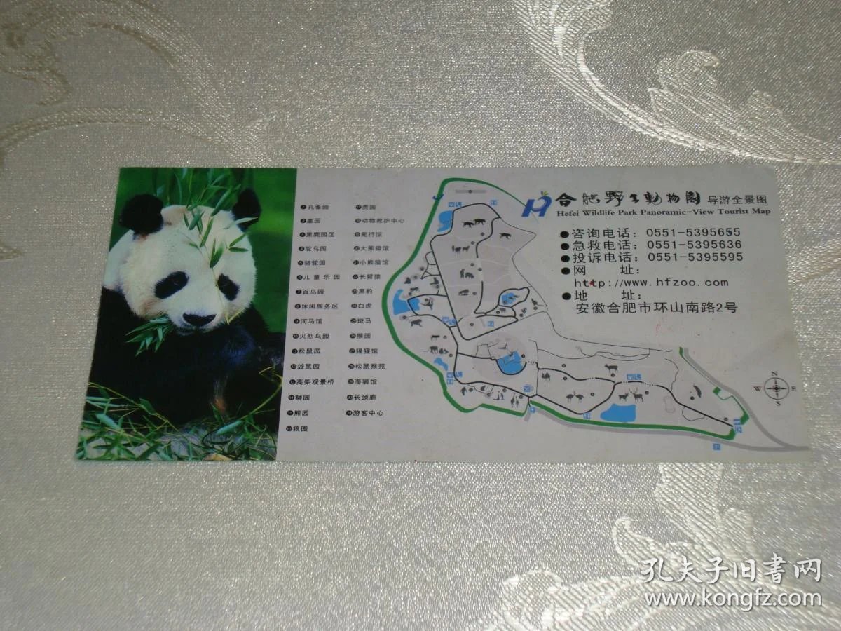 合肥野生动物园门票【票价:35元】