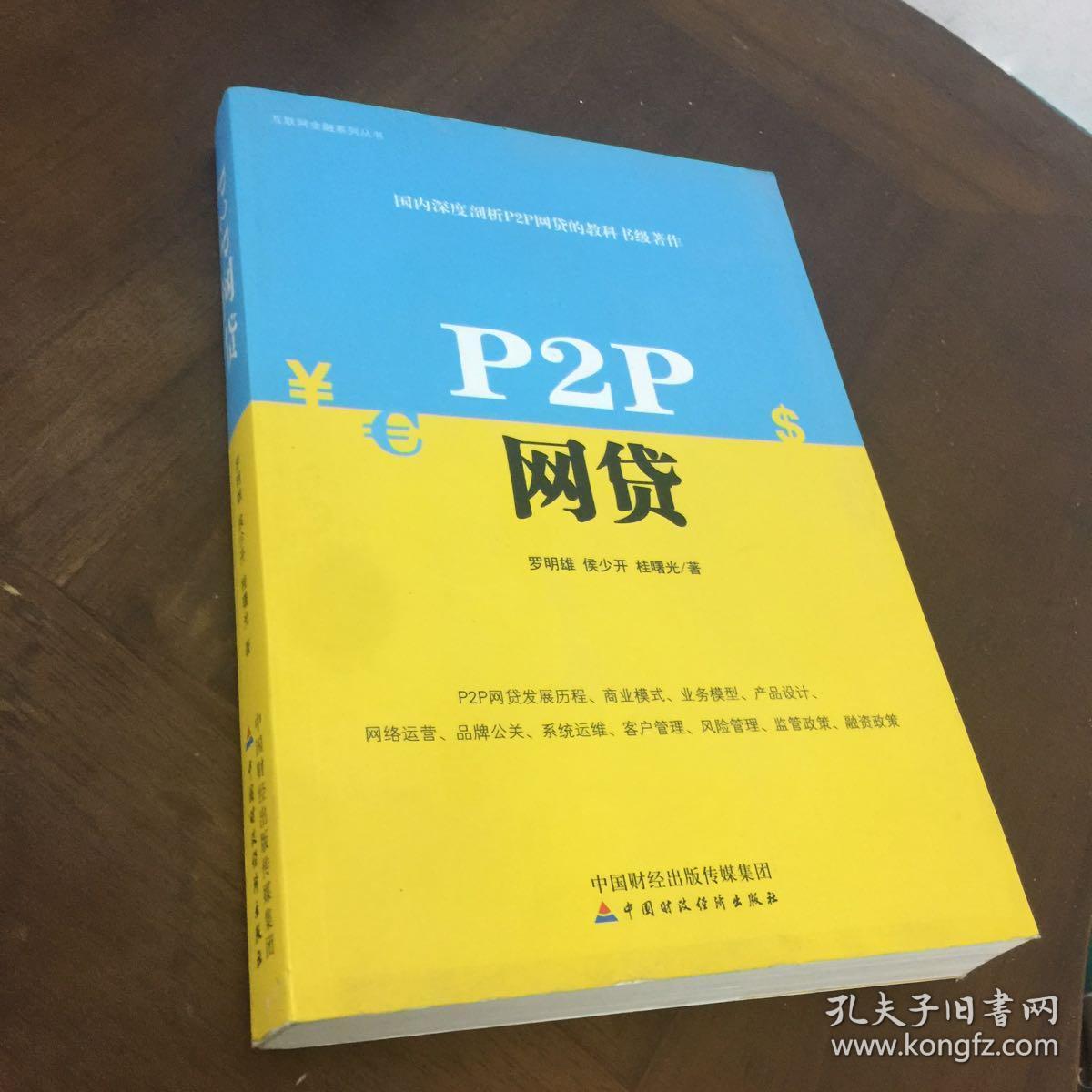 合法的p2p网贷机构会(合法的p2p网贷机构会被起诉吗)