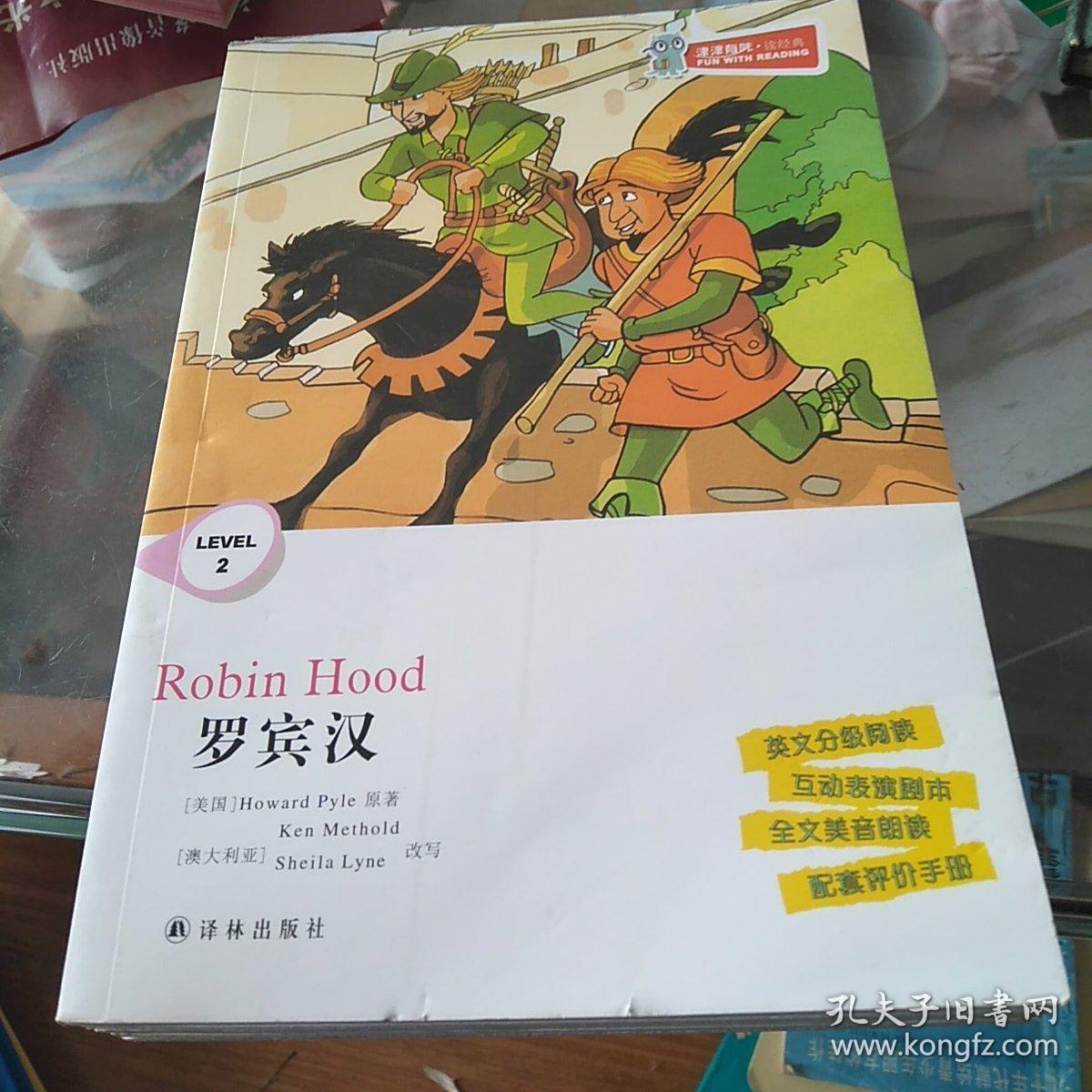 津津有味读经典(罗宾汉,亚洲民间故事,威尼斯商人,伊索寓言,格林童话