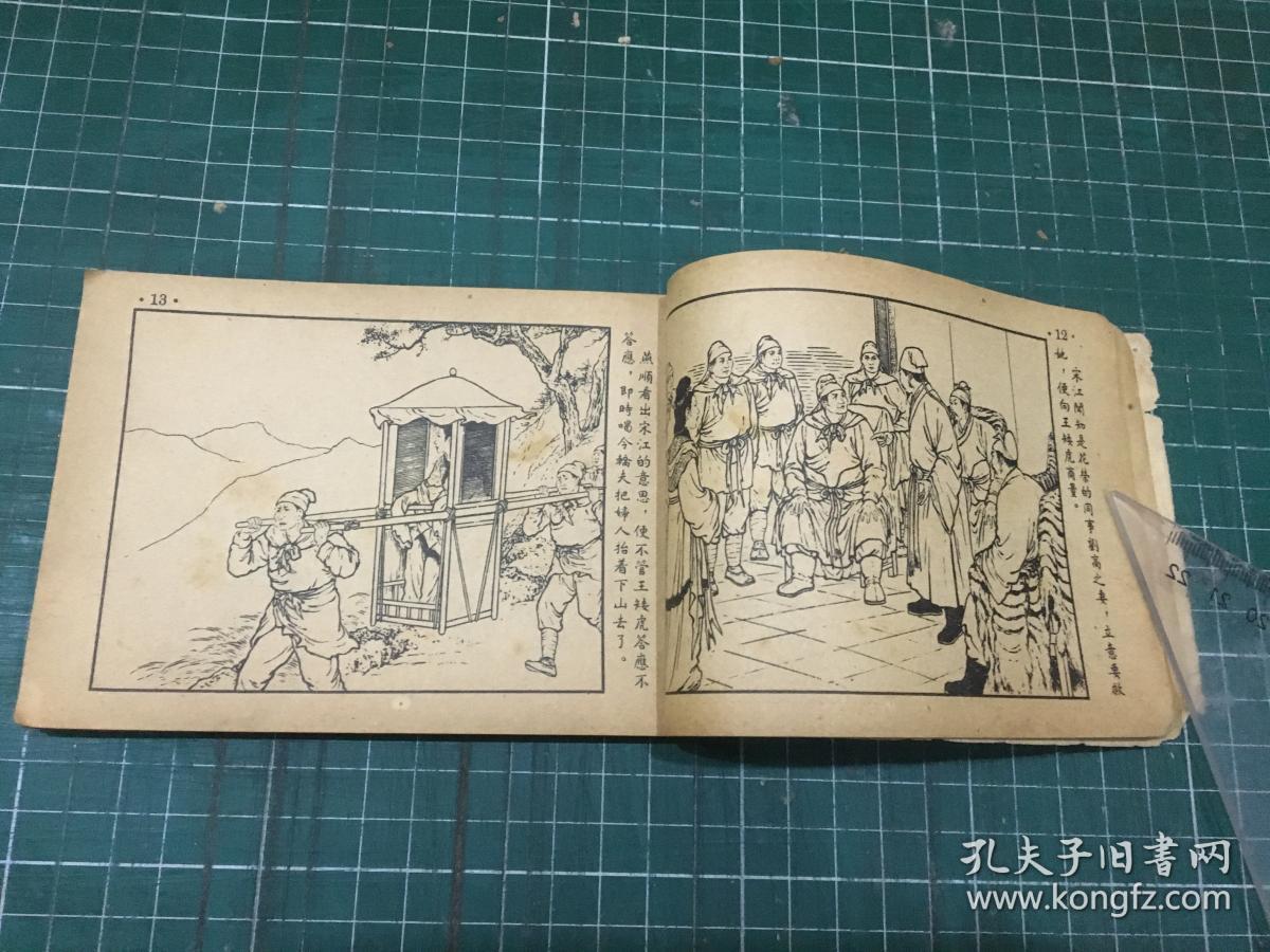 稀见六十年代香港版连环画:清风寨