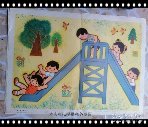 幼儿园看图讲述教育挂图:滑滑梯(中班第一辑) 53cm*38cm