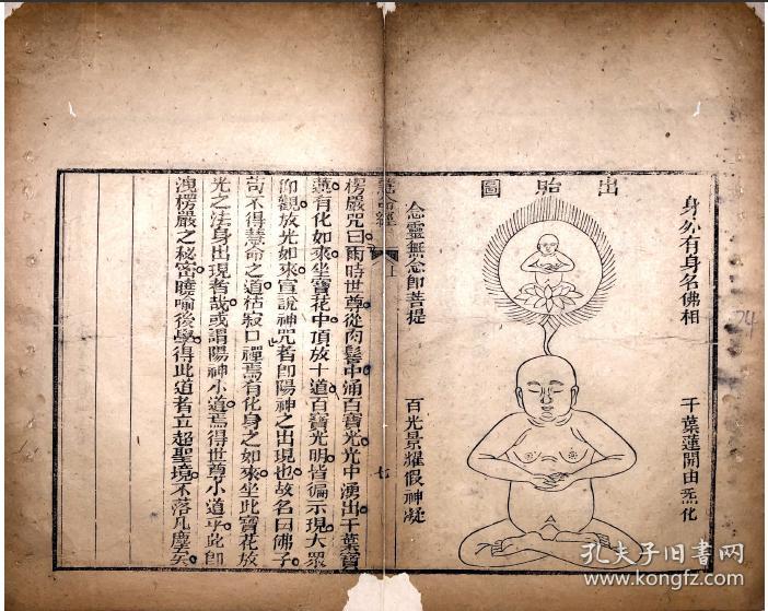 b3393罗浮黄龙道人香山郑观应出资重刻作序的慧命经岭南永裕谦敬刊过