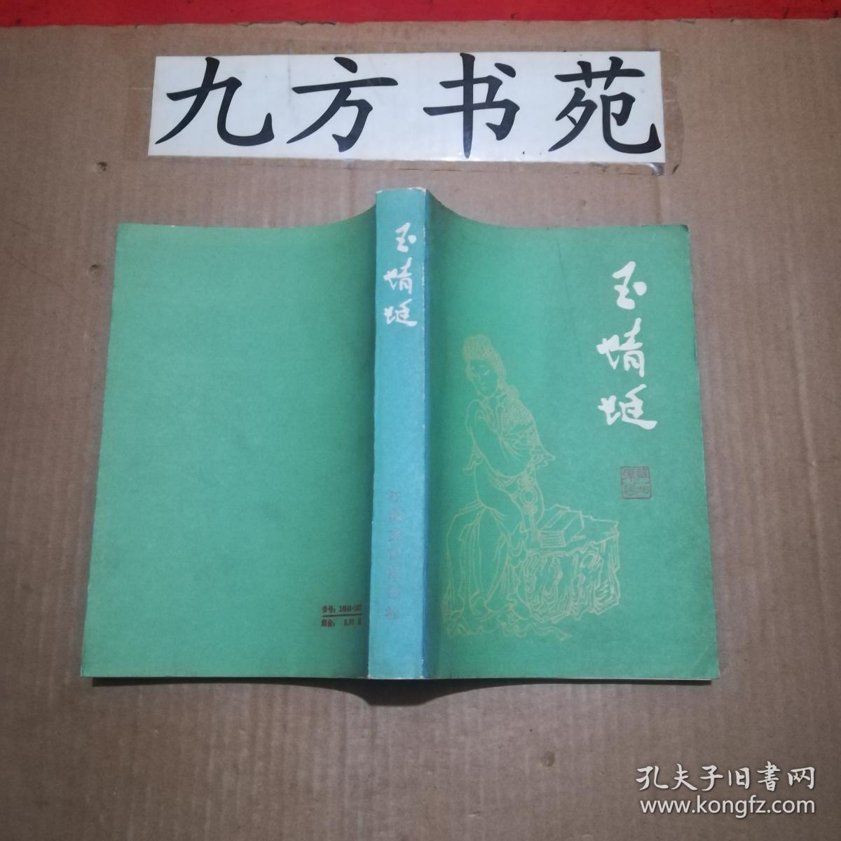 玉蜻蜓:苏州评弹