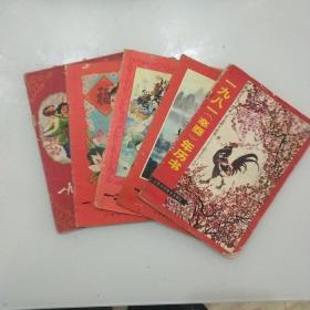 1981年1982年1983年1985年历书