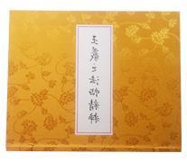【预售】王羲之法帖精粹\齐涛典藏\台湾商务