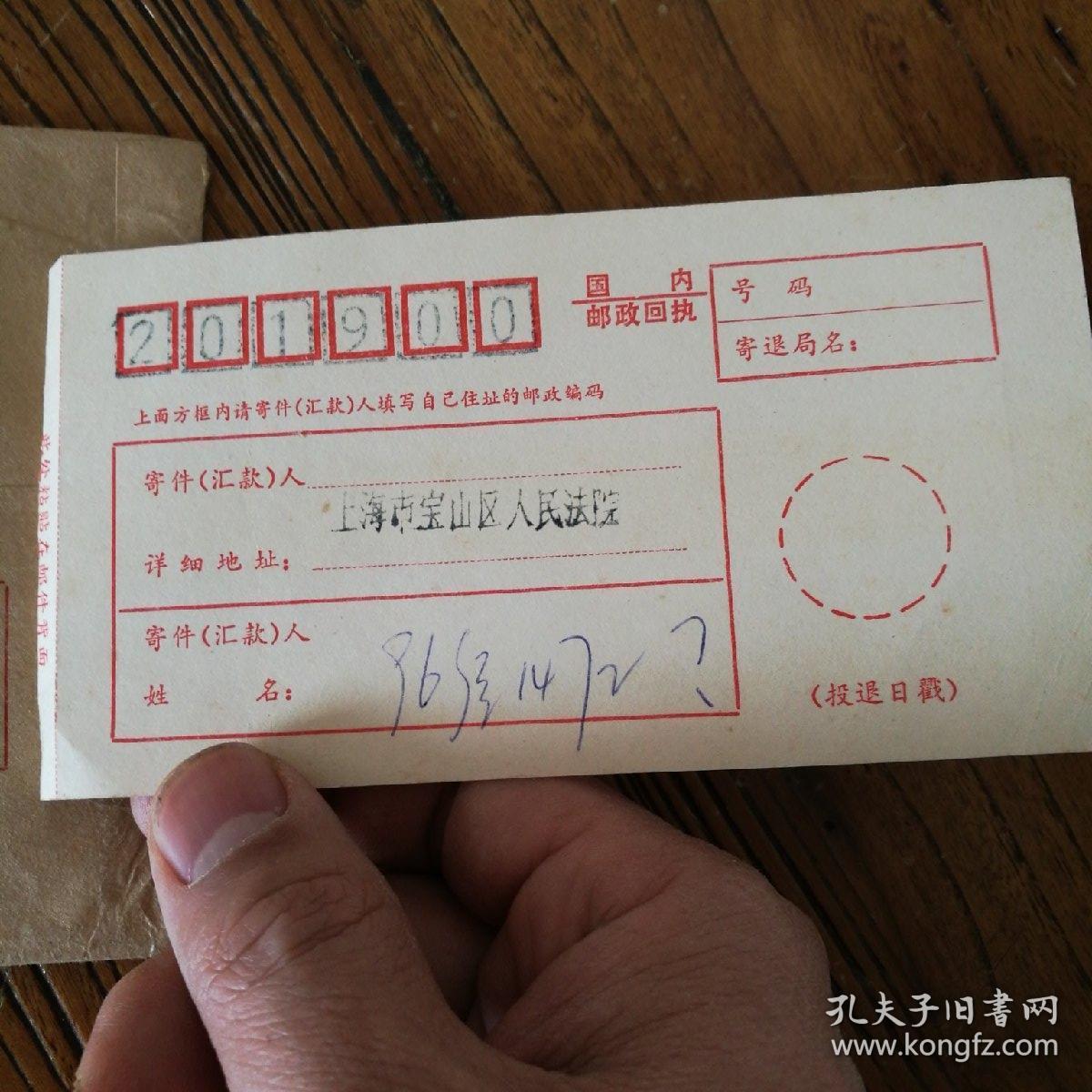 带回执单的挂号信实寄封