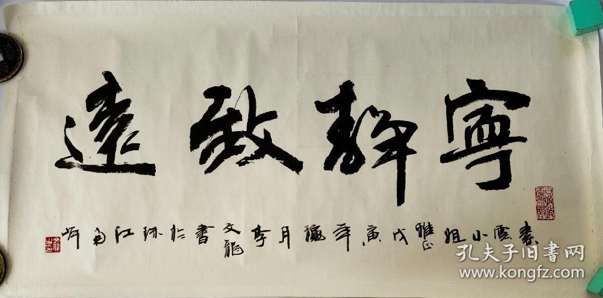 名家书法广东美术家协会会员李文龙书法作品画宁静致远