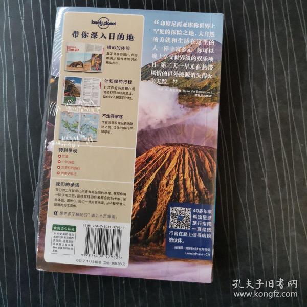 planet国际指南系列:印度尼西亚(赠送书签 孤独星球自驾旅游攻略吃住