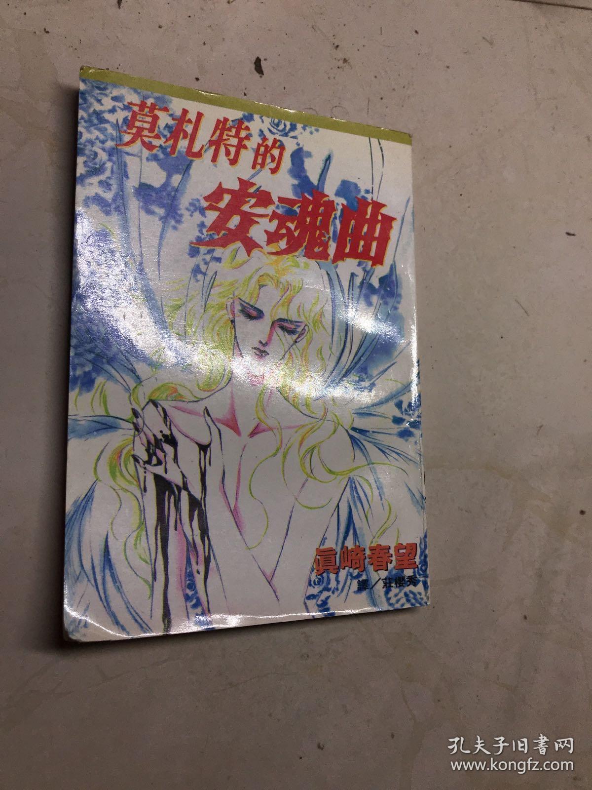 莫扎特的安魂曲全一册