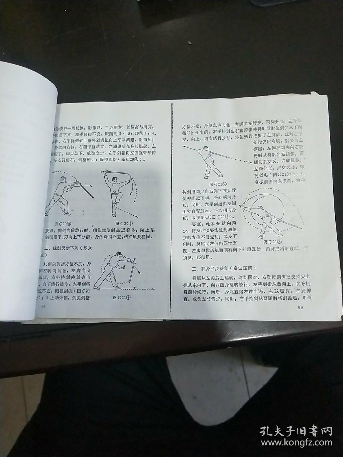 盘龙剑谱.
