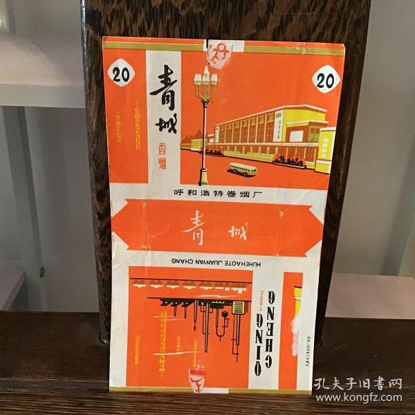 [青城烟标] 图书价格_书籍图片_网购评论_孔夫子旧书网