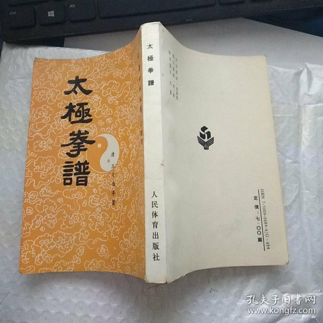 太极拳谱
