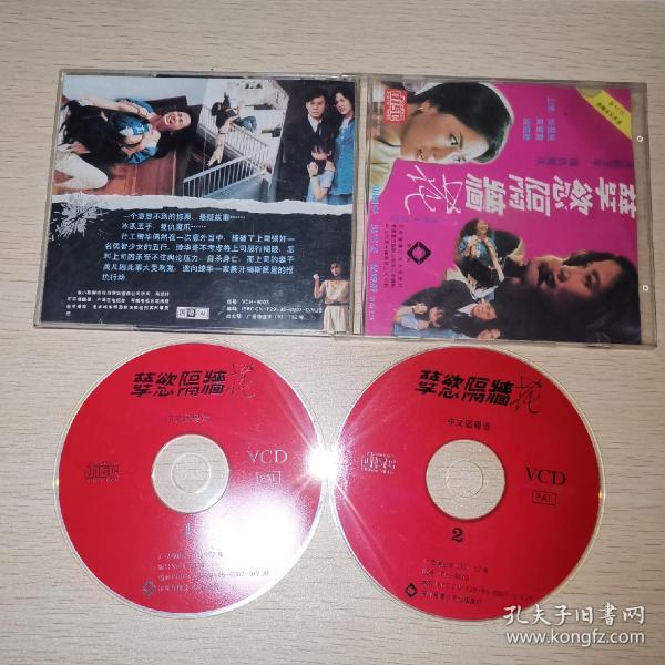 正版稀缺港片 孽欲隔墙花2vcd 导演: 张肇麟主演: 张国强 / 吴雪雯