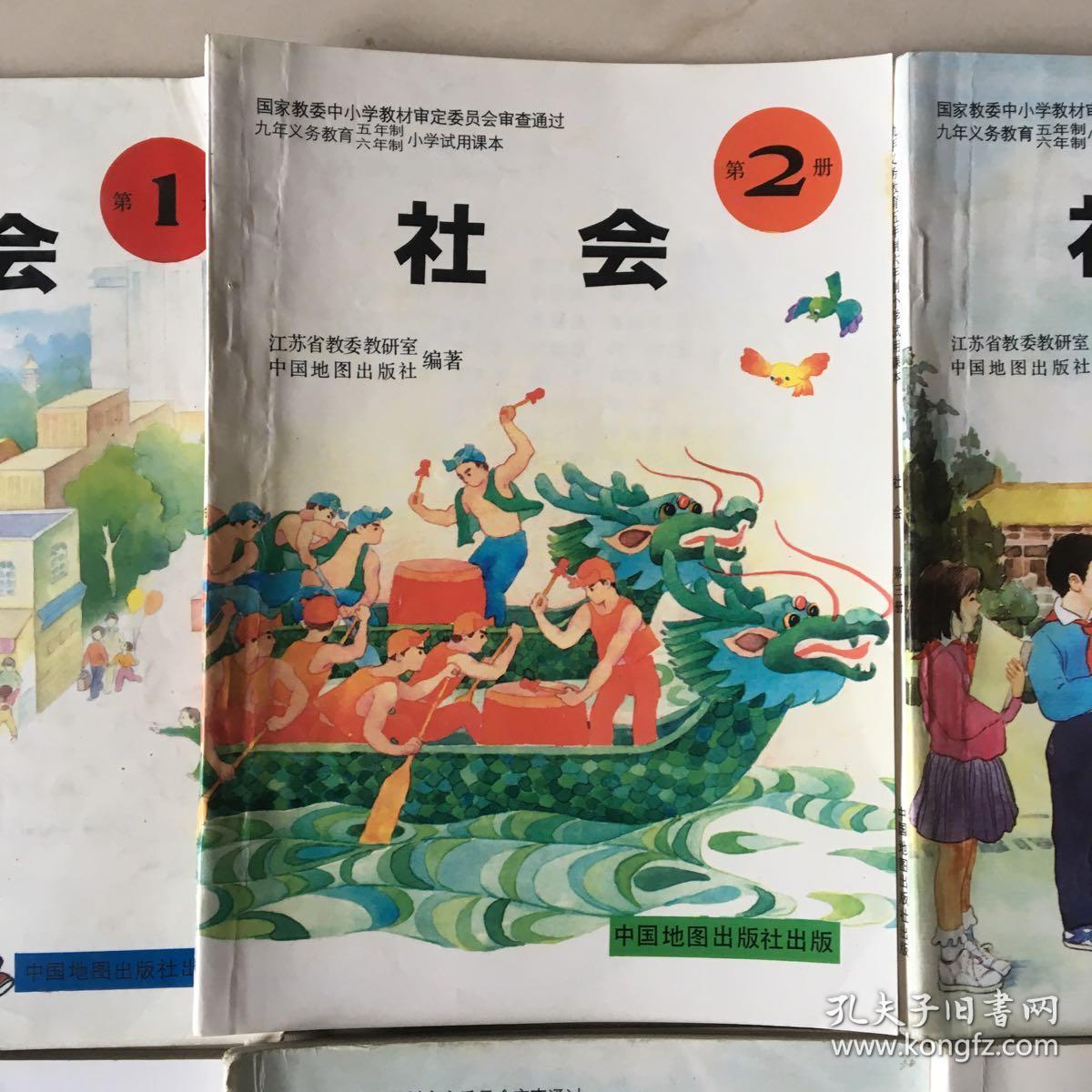 90年代老小学课本小学社会1 6册苏教版 孔夫子旧书网