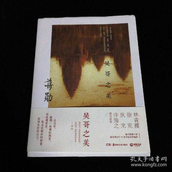 吴哥之美(蒋勋 著)_简介_价格_生活书籍_孔网