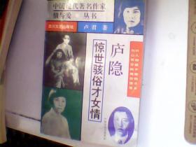 庐隐惊世骇俗才女情