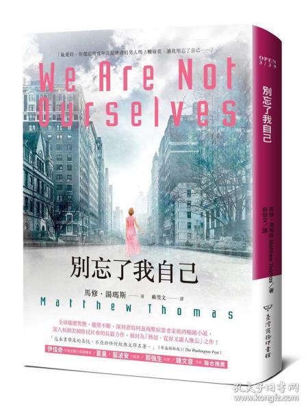 【预售】别忘了我自己\马修?汤玛斯(matthew thomas)\台湾商务此书是预售的