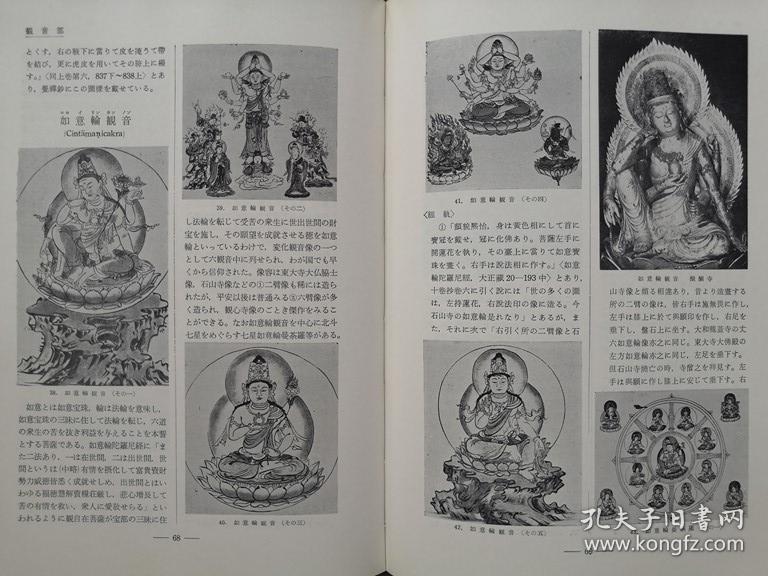 显教美术,密教美术,中国和日本的佛教美术,真言宗东密金胎曼荼罗 不动