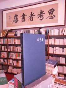 退步集