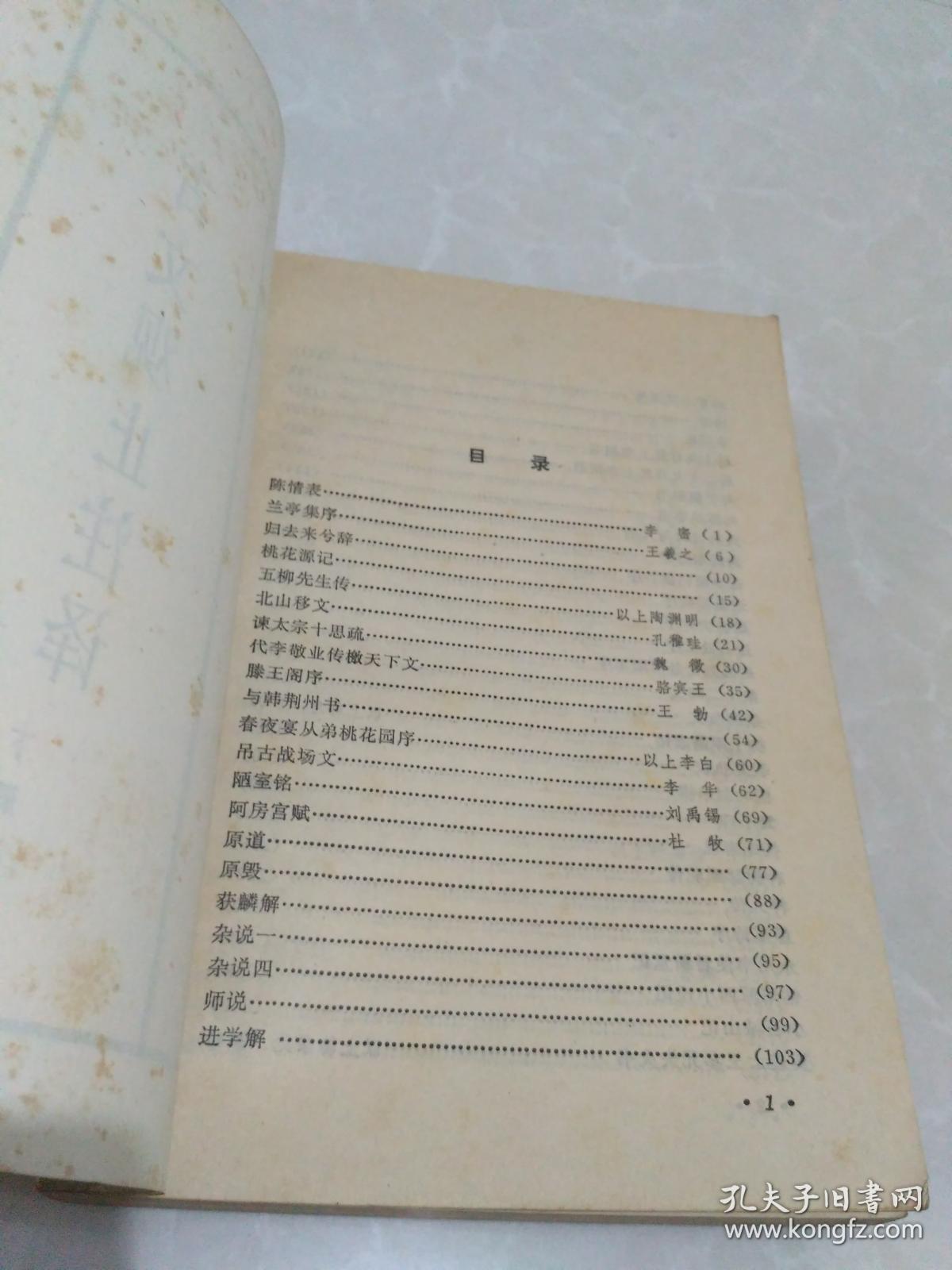 古文观止注译【下】