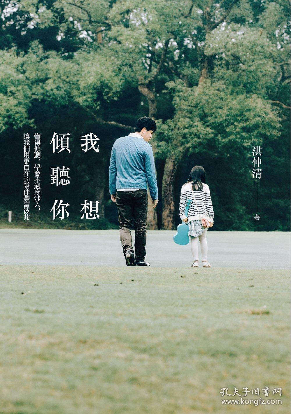 【预售】我想倾听你:懂得倾听,学会不过度涉入,让我们用更自在的陪伴