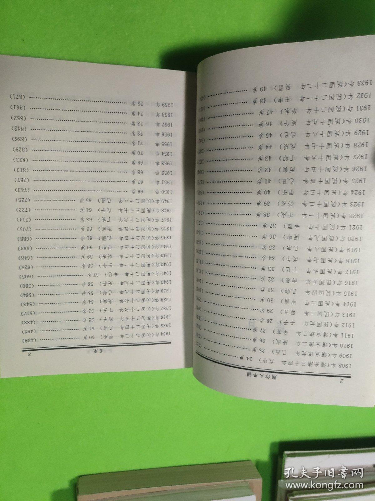 周作人年谱:1885~1967