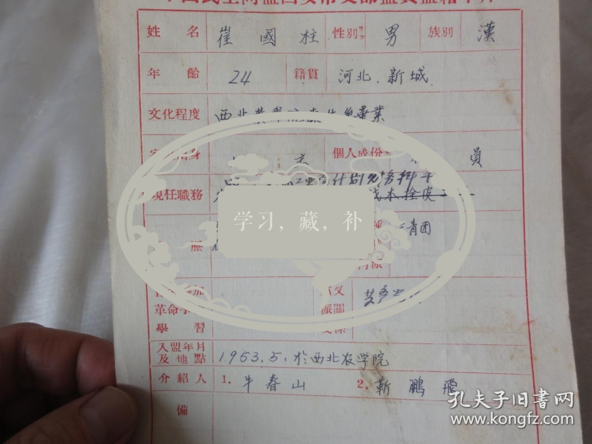 崔国柱(河北新城人)陕西省农林厅森林