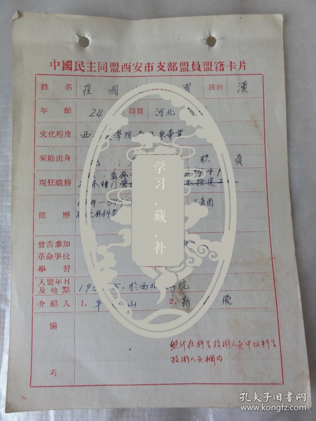 崔国柱(河北新城人)陕西省农林厅森林
