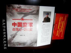 《中国空军击落U-2纪实》山西人民出版社