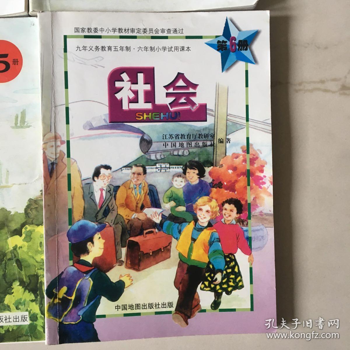 90年代老小学课本小学社会1 6册苏教版 孔夫子旧书网 90年代老小学课本小学社会1 6册苏教版 孔夫子旧书网