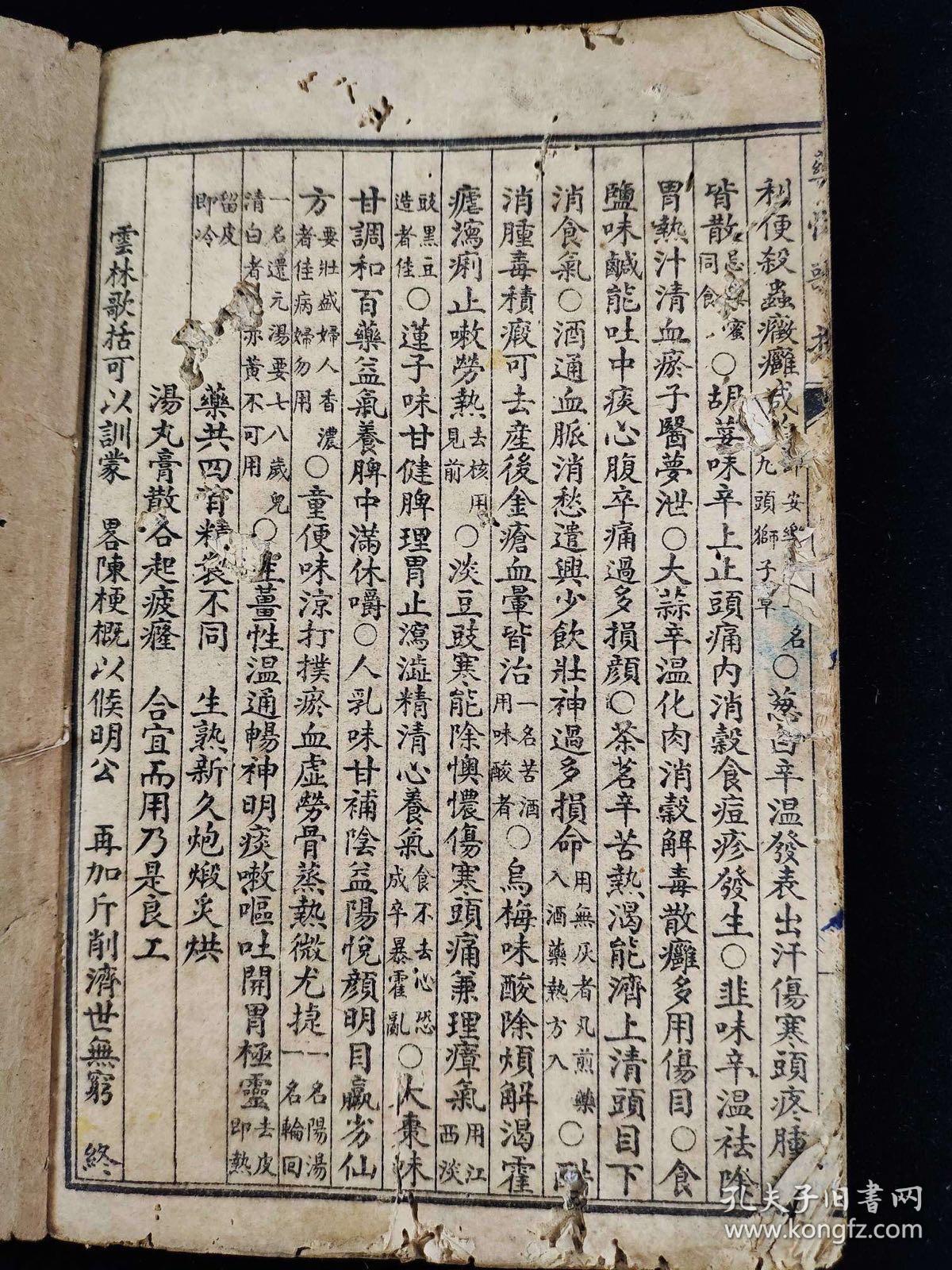 中医典籍汤头歌诀全本清末民国时期锦章书局竹纸石印汪昂撰书中选录