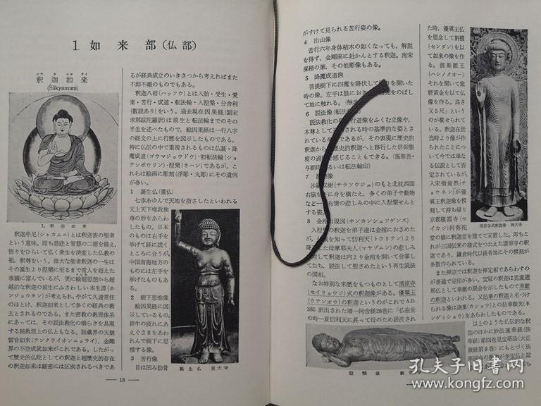 显教美术,密教美术,中国和日本的佛教美术,真言宗东密金胎曼荼罗 不动