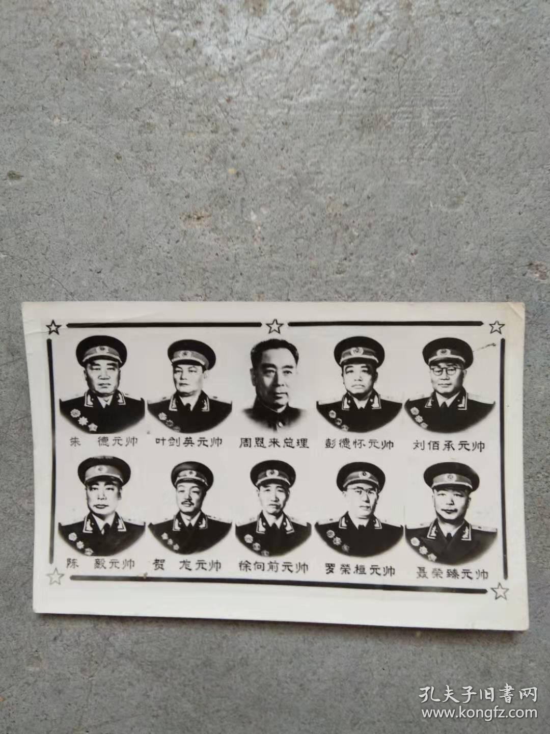 老照片; 十大元帅.