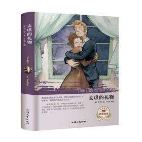 麦琪的礼物