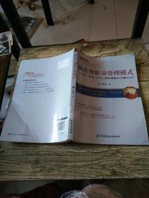 赢在价值量管理模式