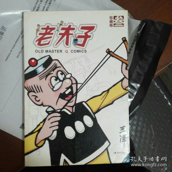老夫子漫画系列:老夫子3(珍藏版)