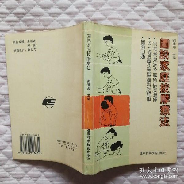 图说家庭按摩疗法