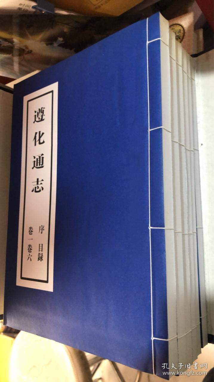 《遵化通志》上下两函12册全