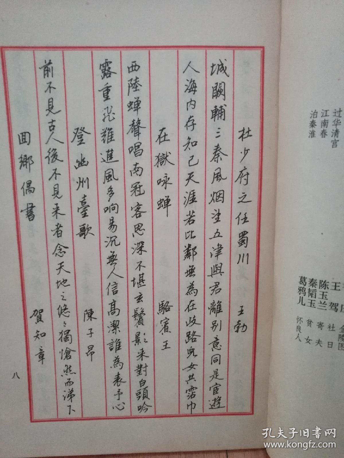 唐诗一百首钢笔字帖 【硬坛泰斗中钢总编首届书法大赛最高奖 王正良书