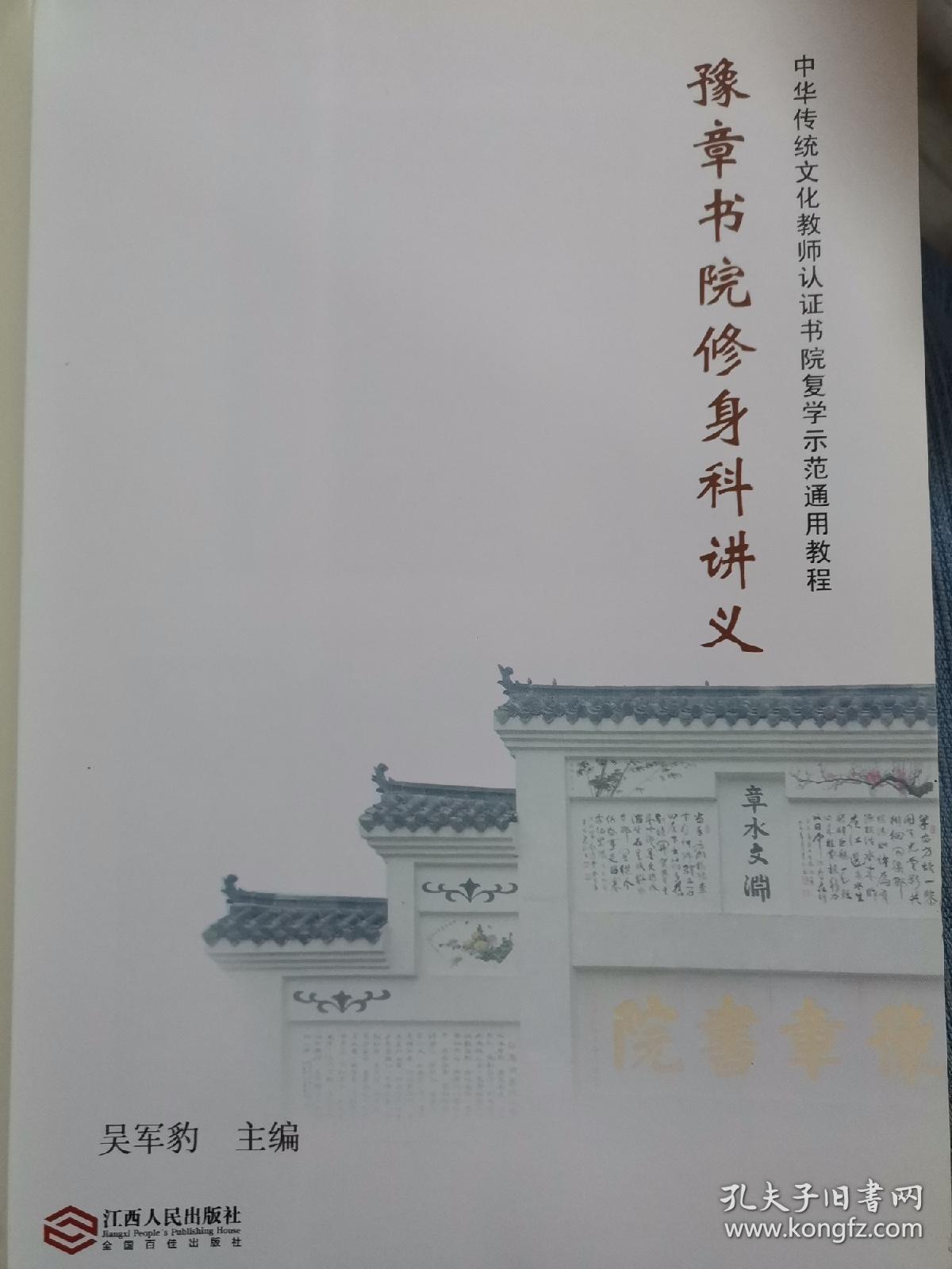 豫章书院修身科讲义