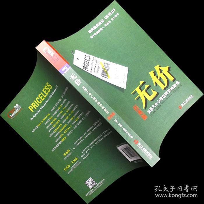 无价 威廉.庞德斯通 行为经济学 正版书籍 全新现货