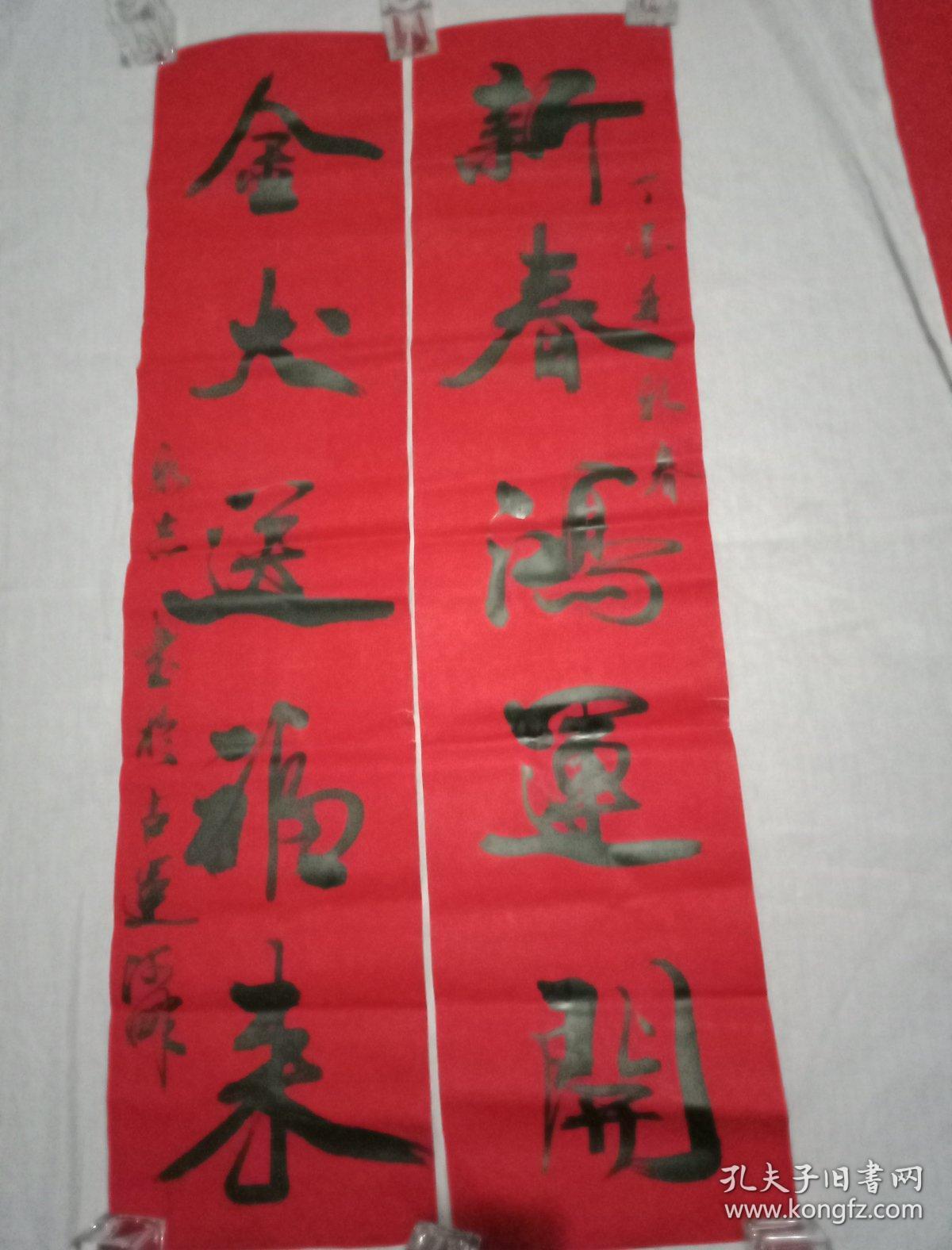 中国书法家协会会员赵新志书写的对联新春鸿运开金犬送福来此为书法家