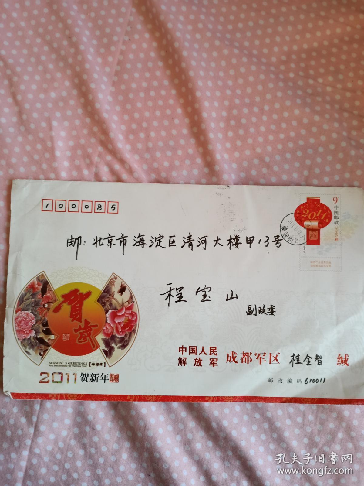 桂全智寄程宝山 实寄封