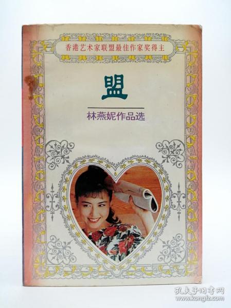 林燕妮作品选盟