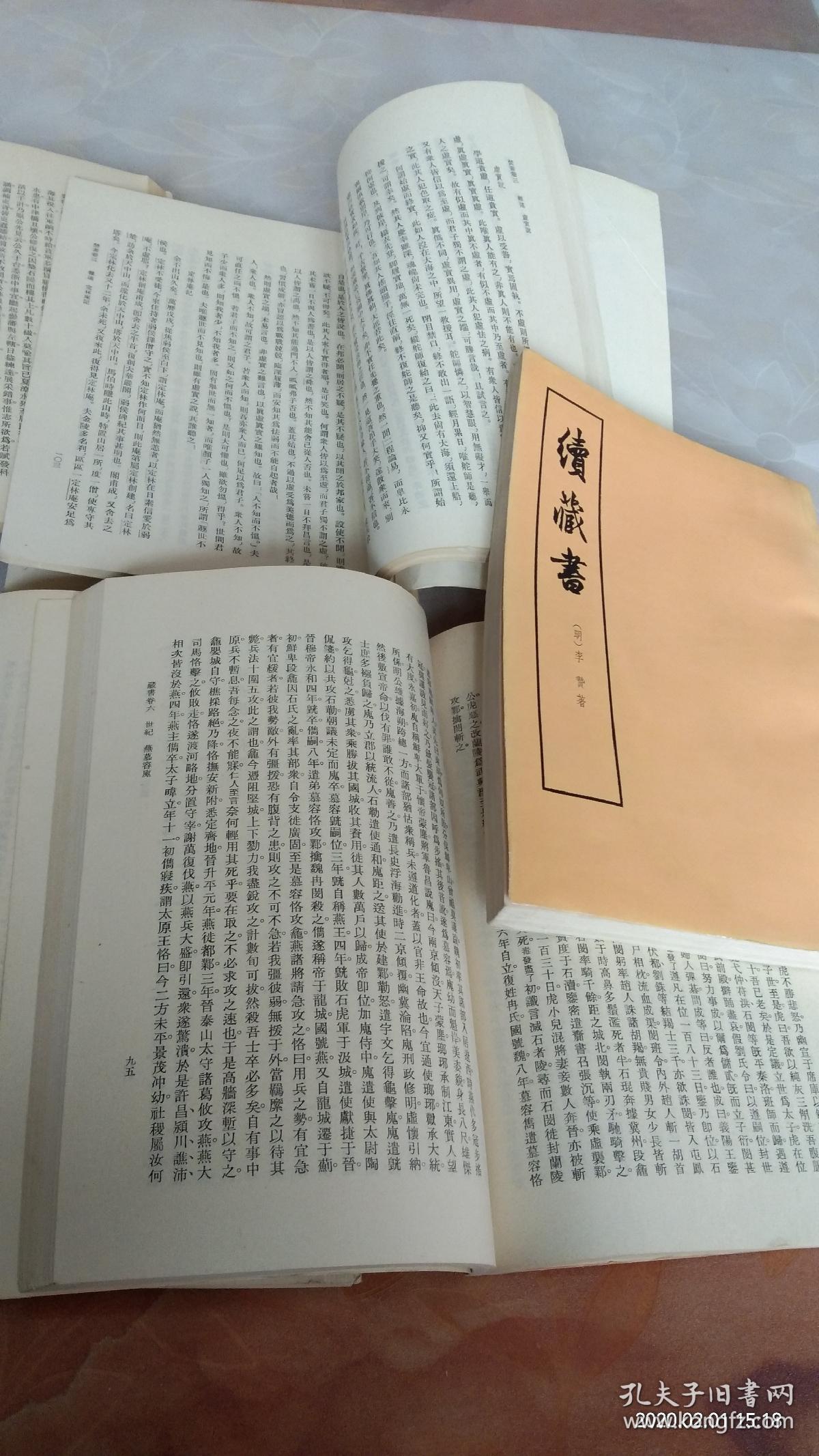 竖版繁体–明 李贽7本– 藏书,全1-4(一二三四)册-续藏书2本–全上下