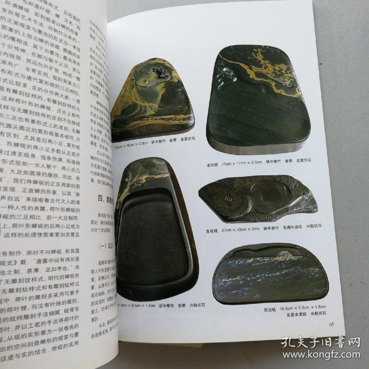 【中国名砚鉴赏丛书】歙砚的鉴别和欣赏+端砚的鉴别和欣赏 共两册合售
